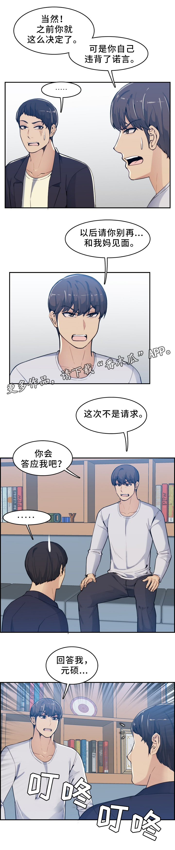高龄生漫画,第58章：找人2图