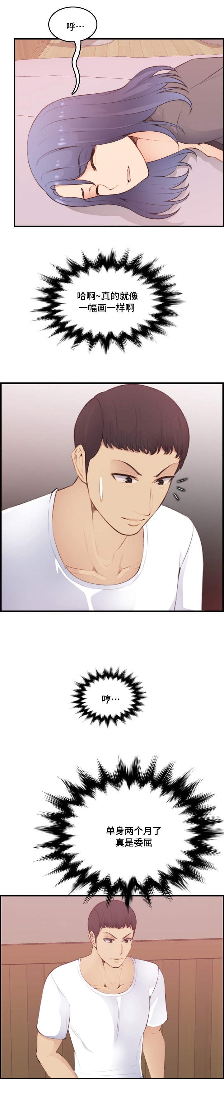 高龄生漫画,第22章：羡慕4图