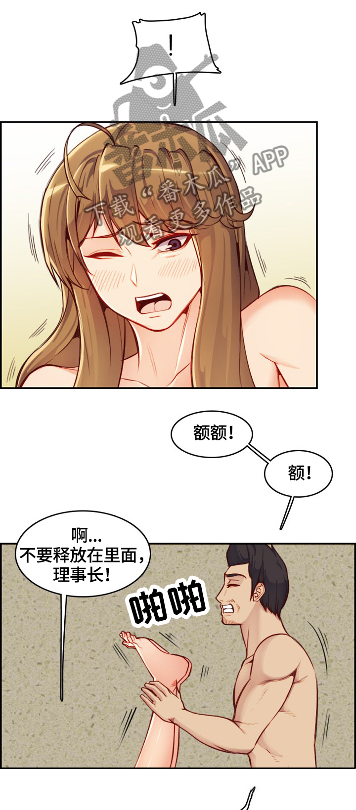 高龄补贴漫画,第74章：失去理性1图