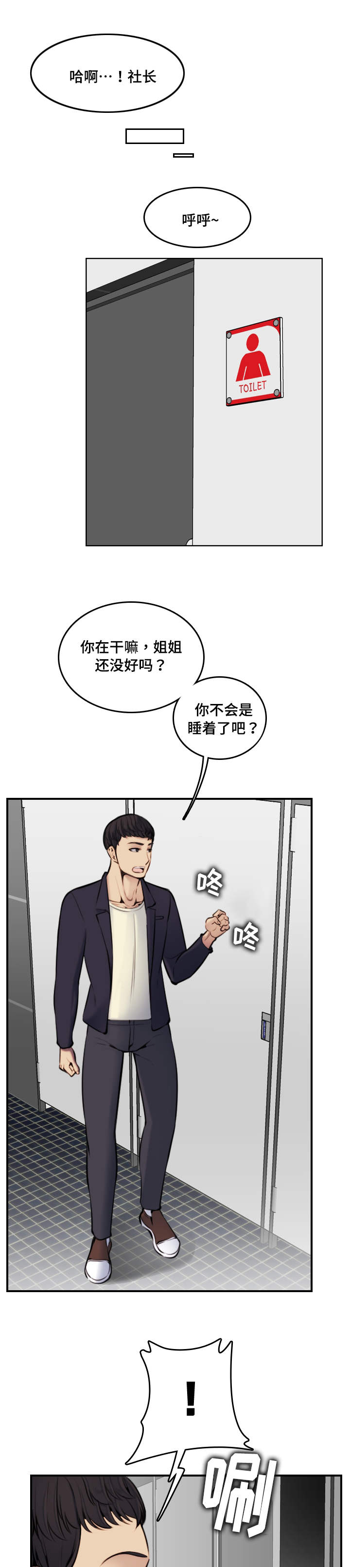 高龄生漫画,第10章：本能3图