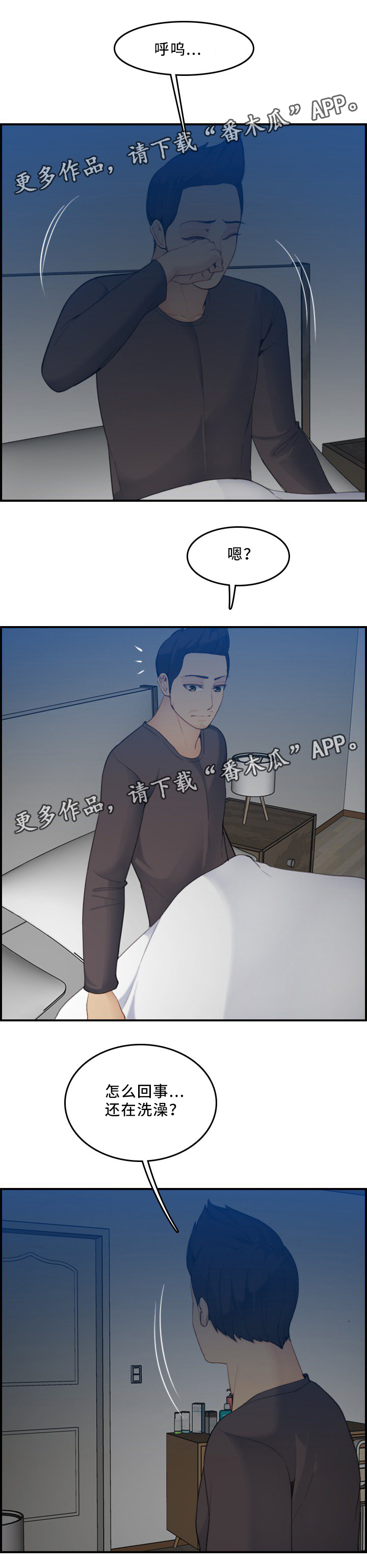 高龄生漫画,第50章：担心2图