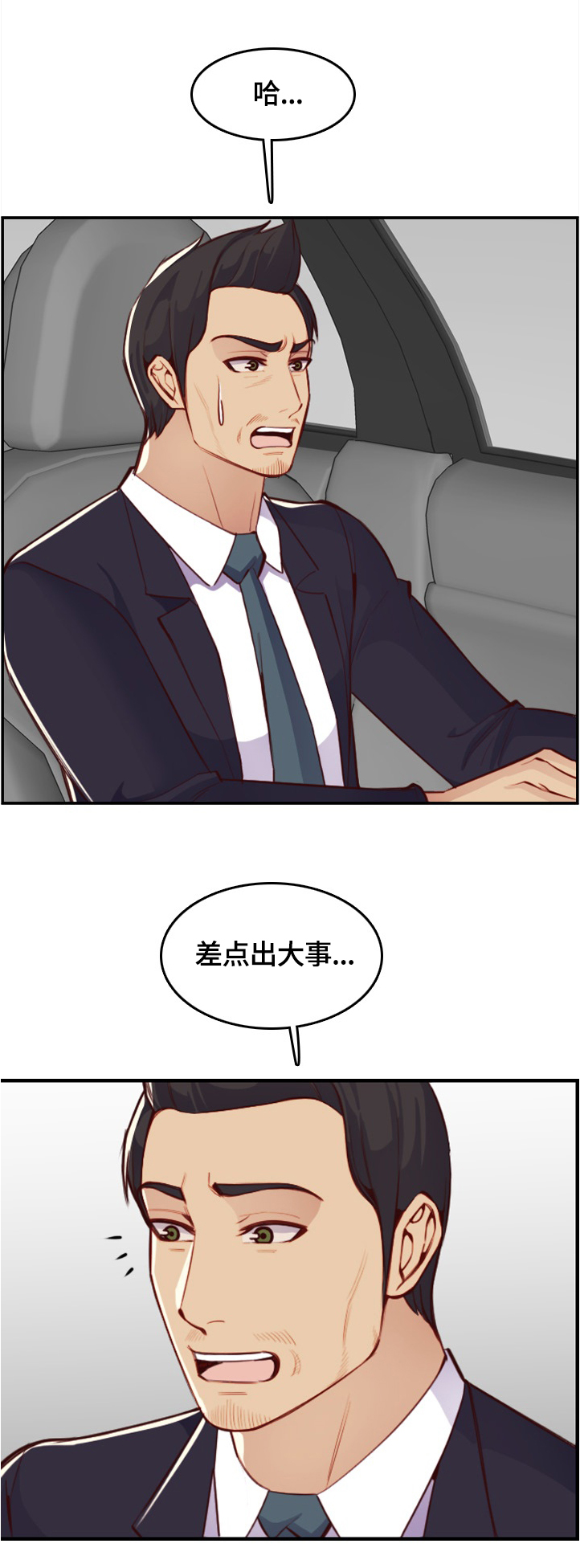 高龄病逝属不属于喜丧漫画,第78章：窃听1图