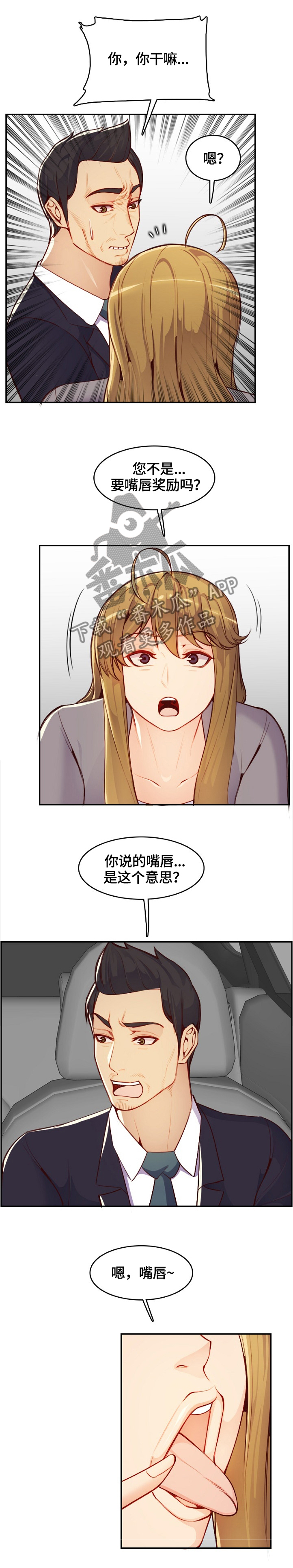 高龄生漫画,第77章：密谋3图