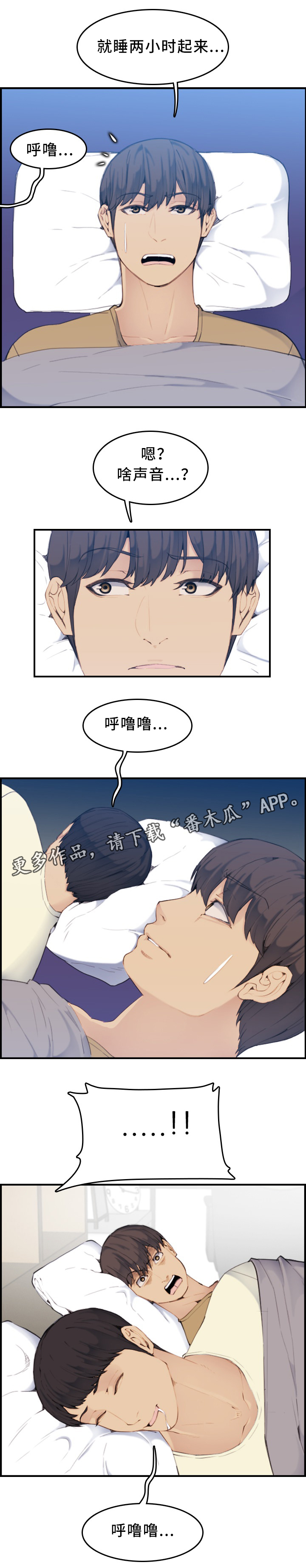 高龄生漫画,第53章：震惊2图