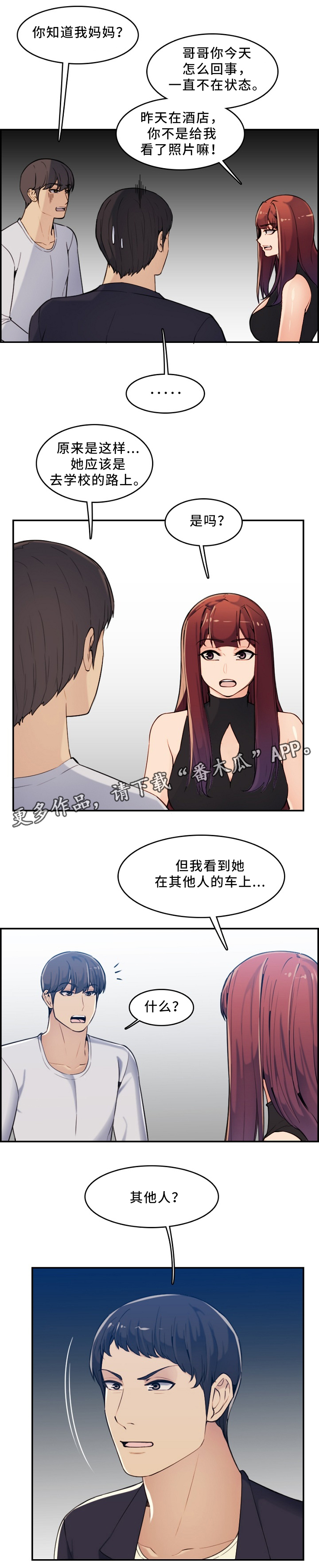 高龄生孩子的女人漫画,第58章：找人3图