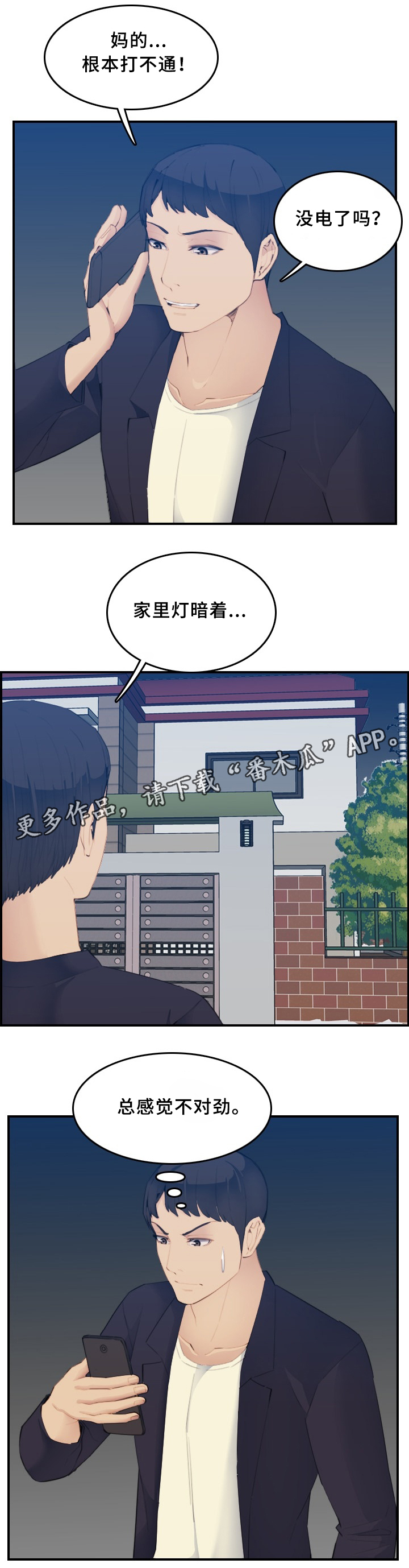 高龄生漫画,第44章：相遇1图