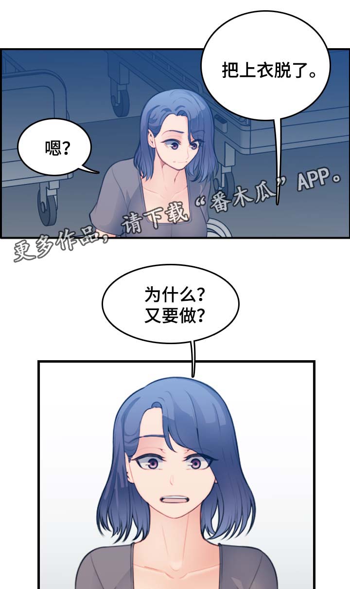 高龄生漫画,第35章：偷窥3图