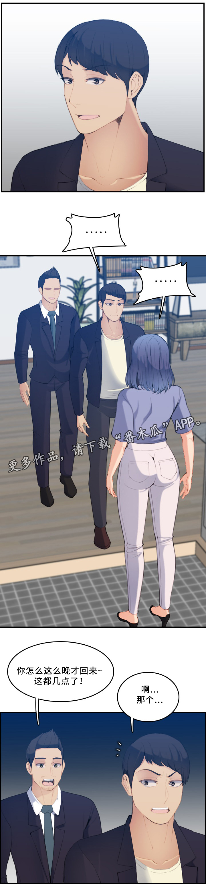 高龄生漫画,第47章：到家5图