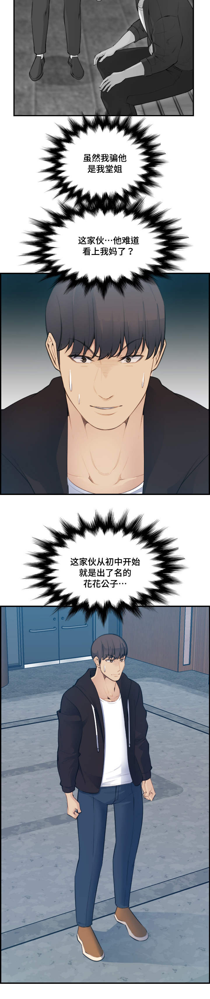 高龄生活补贴标准漫画,第23章：欢迎4图