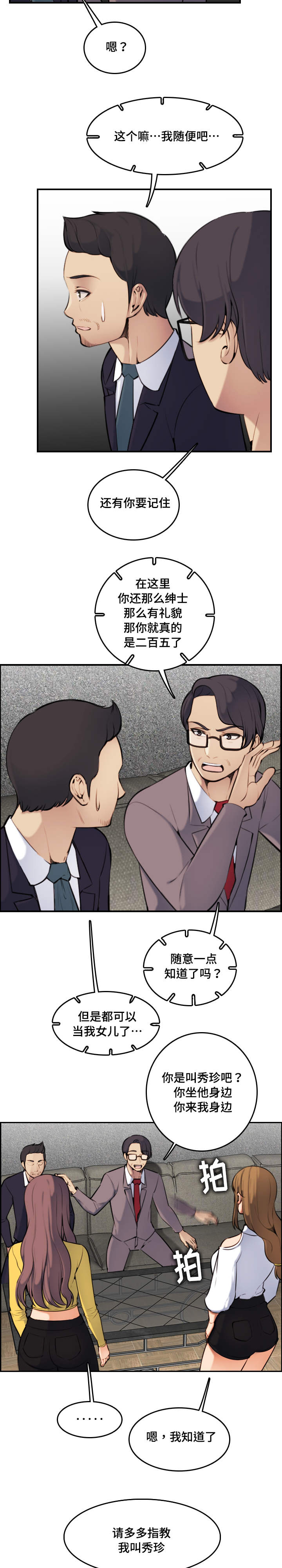 高龄生二胎老大断绝关系漫画,第9章：愉快3图