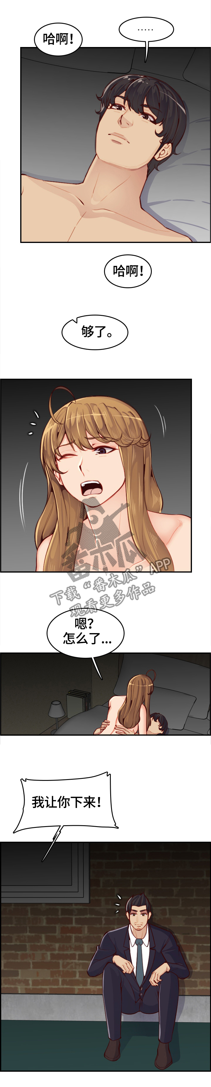 高龄生漫画,第83章：残酷的现实1图