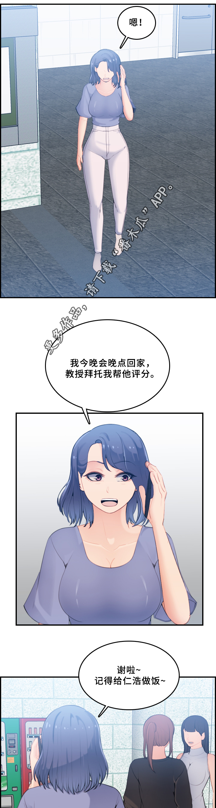 高龄生漫画,第37章：传言5图