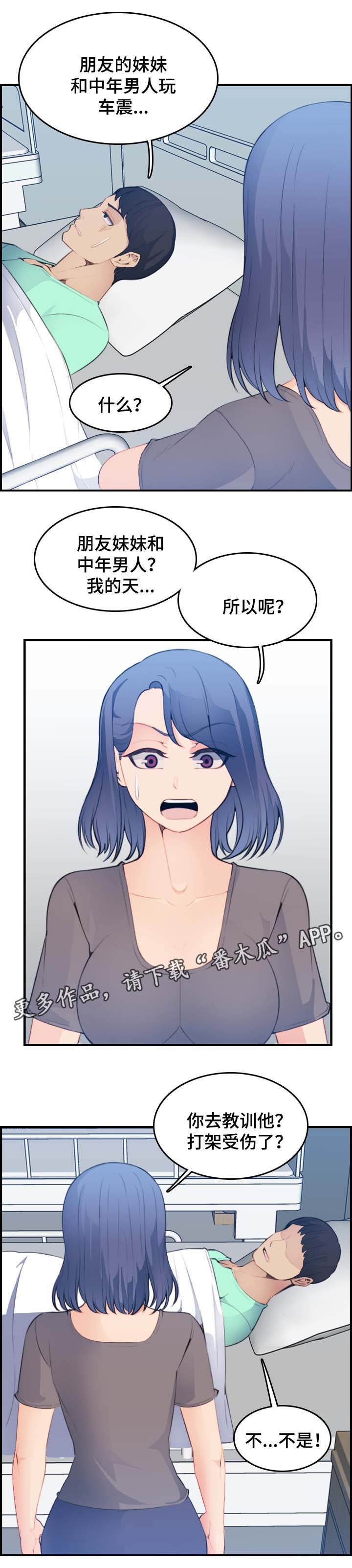 高龄生漫画,第31章：到此为止吧1图