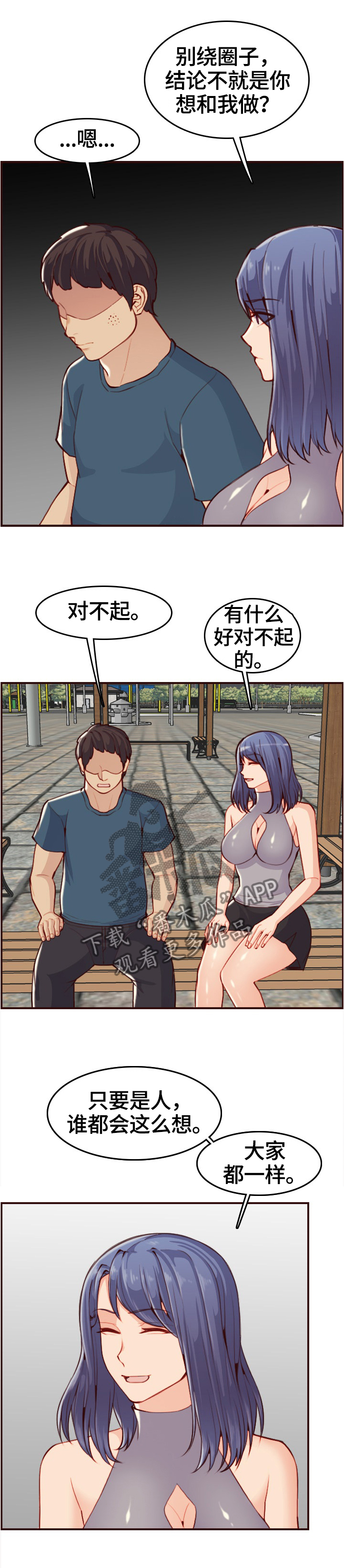 高龄生漫画,第91章：助人为乐1图