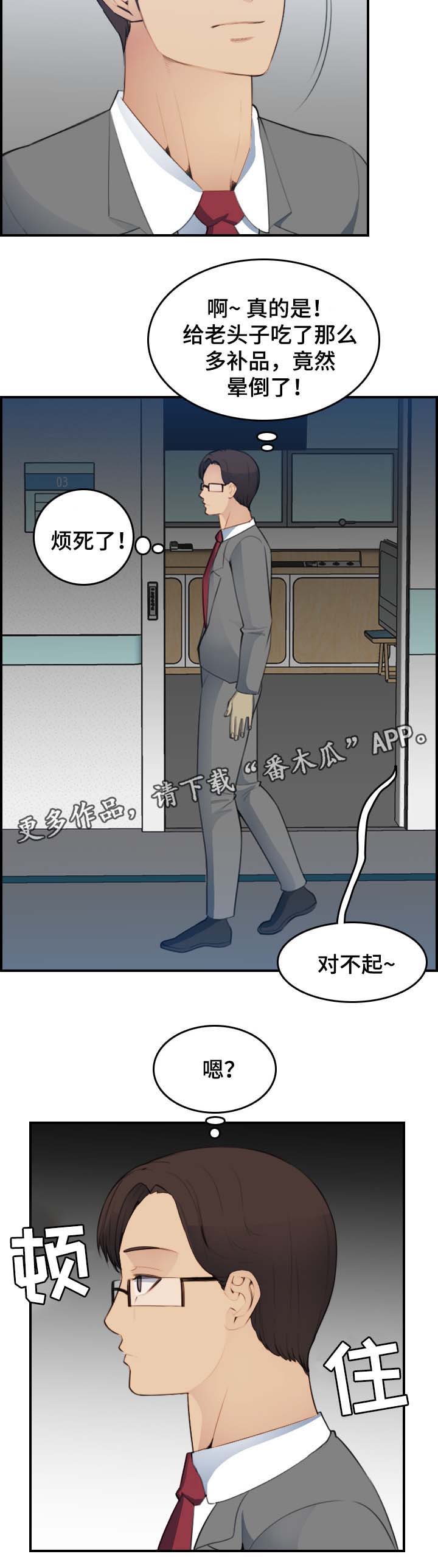 高龄生漫画,第34章：不速之客5图