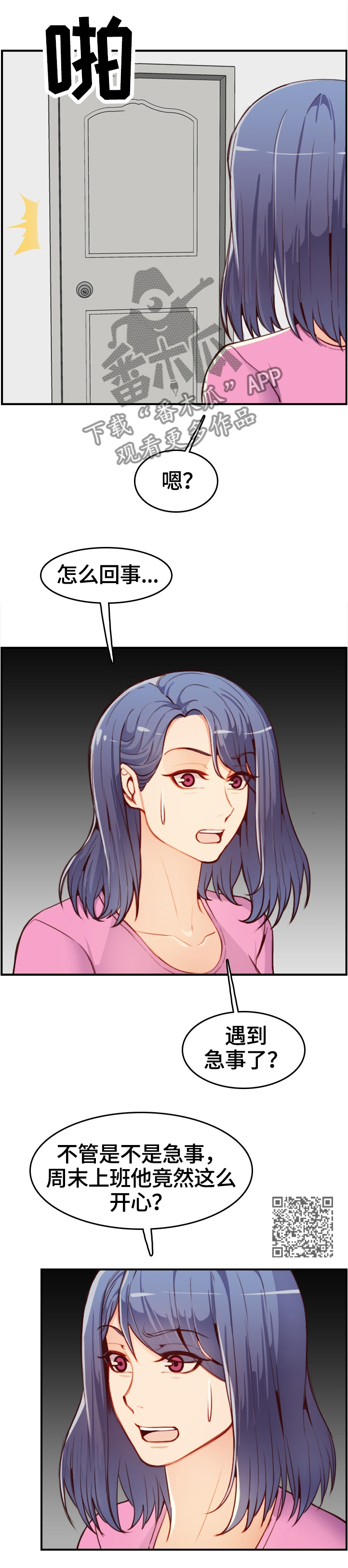 高龄生漫画,第79章：不对劲的早晨5图