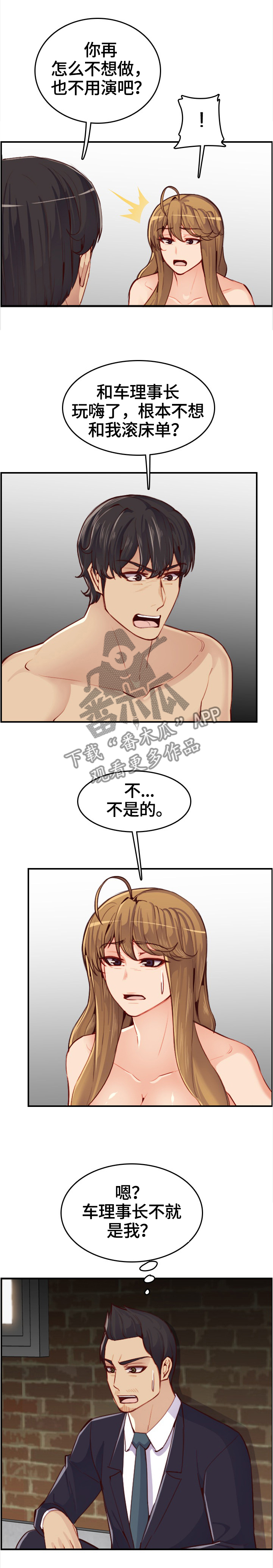 高龄生漫画,第83章：残酷的现实3图