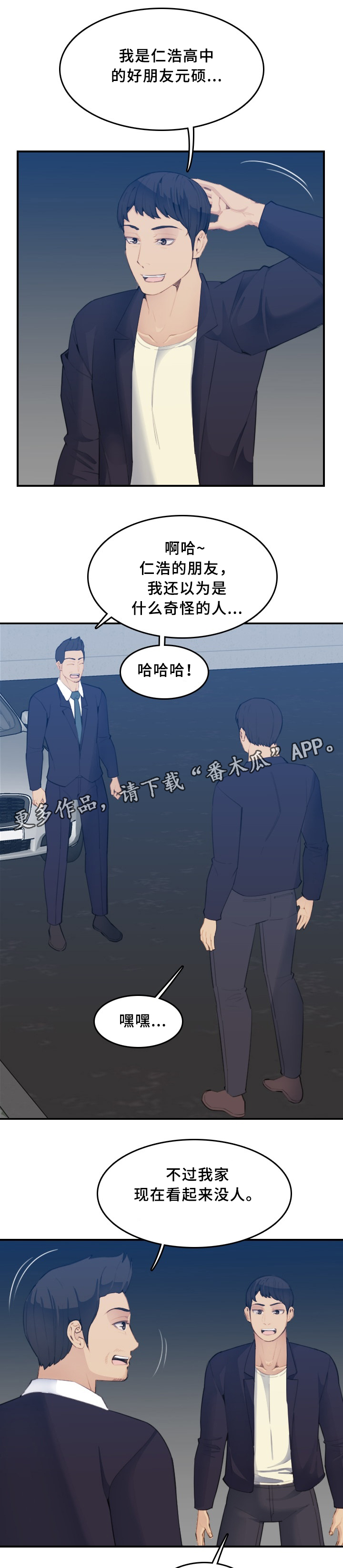 高龄生漫画,第45章：刺激2图