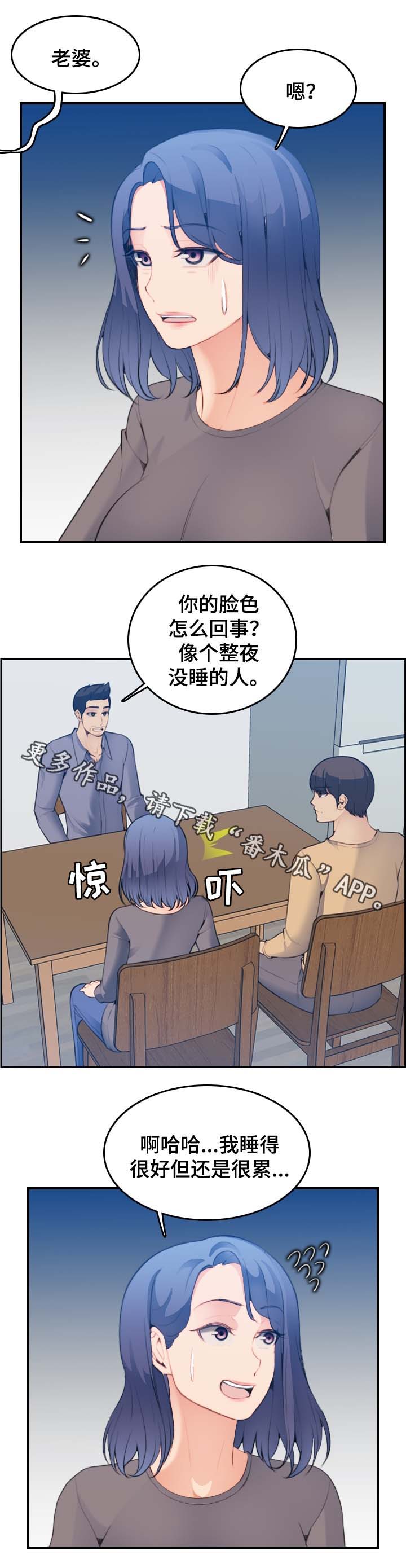 高龄生漫画,第36章：内疚2图