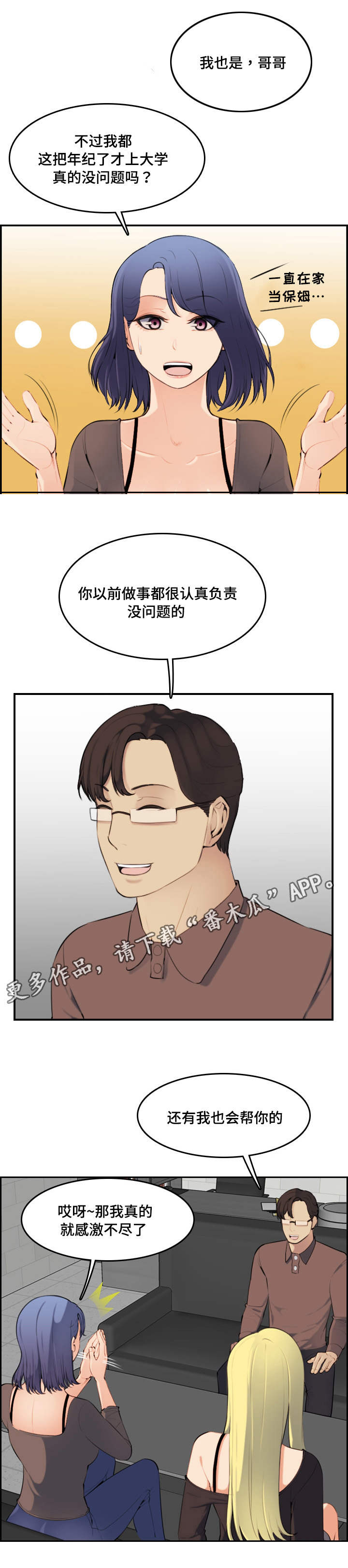 高龄生二胎老大断绝关系漫画,第16章：神奇5图