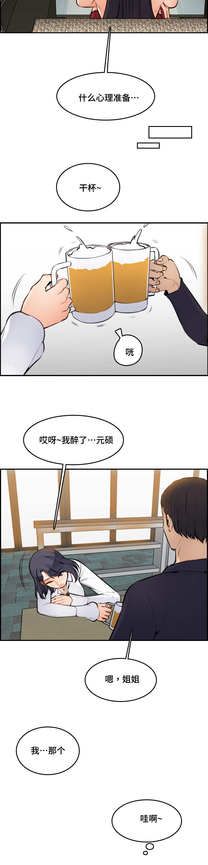 高龄生孩子的玄学漫画,第8章：单纯4图