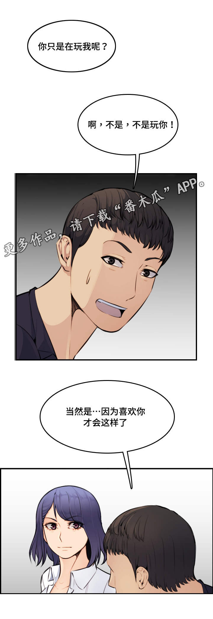 高龄生漫画,第14章：希望1图