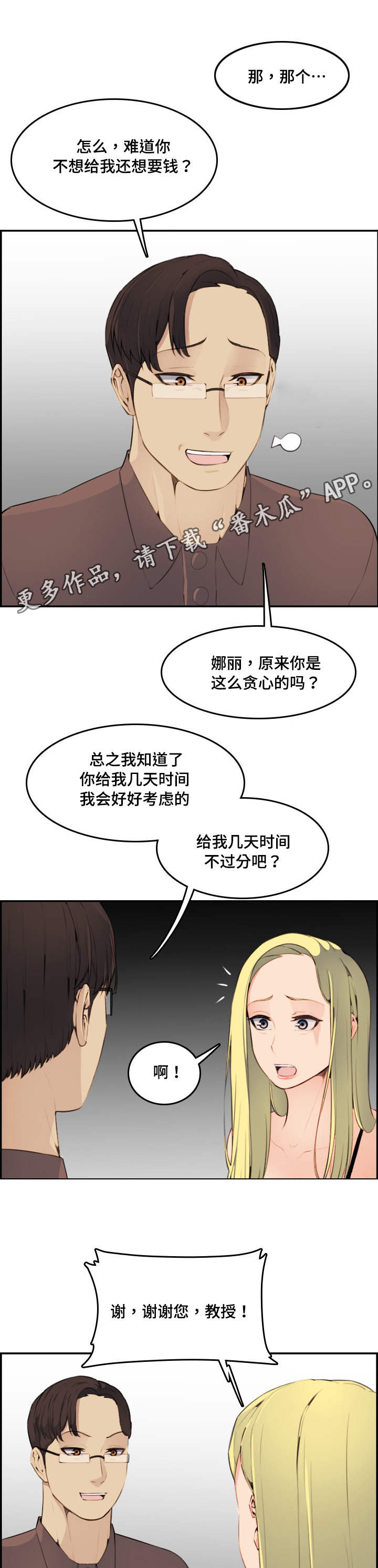 高龄生子的女人漫画,第17章：考虑4图