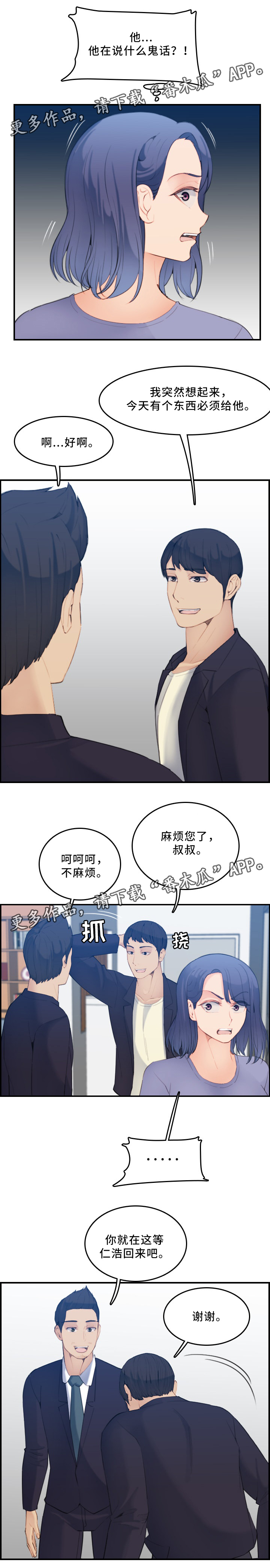 高龄生漫画,第47章：到家4图