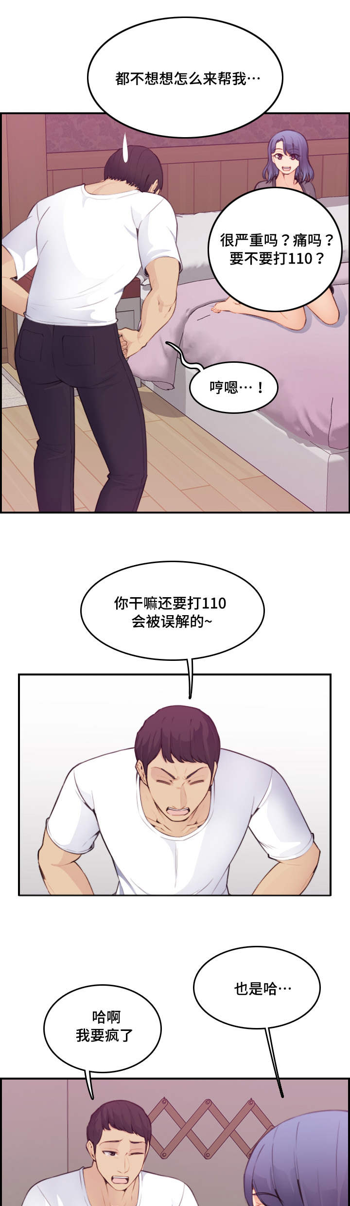 高龄生漫画,第24章：放开4图