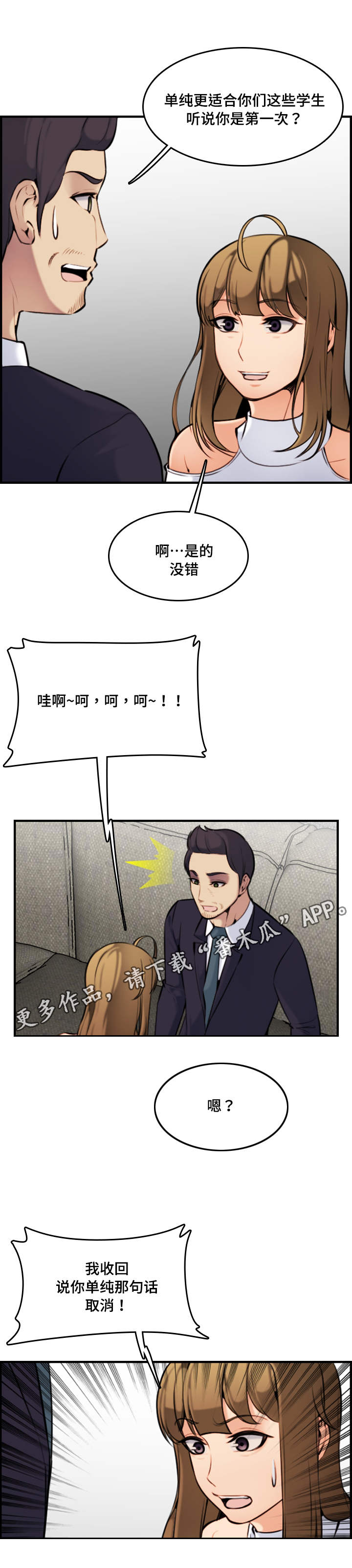 高龄生孩子的玄学漫画,第11章：传闻2图