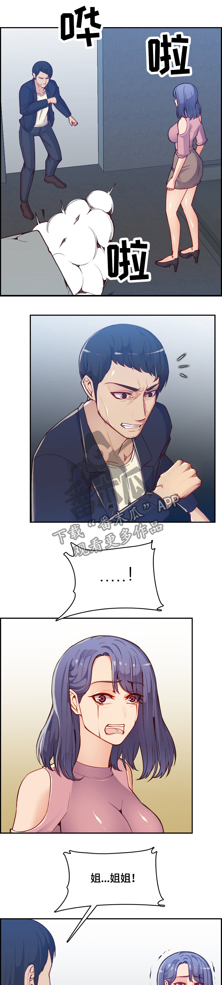 高龄生漫画,第67章：”害怕”5图