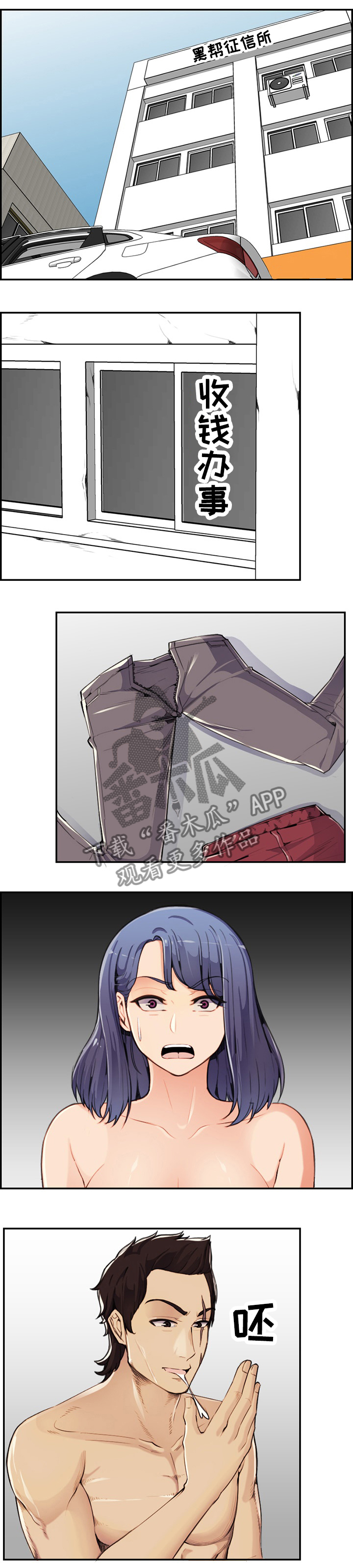 高龄生漫画,第61章：忍忍就过去了1图