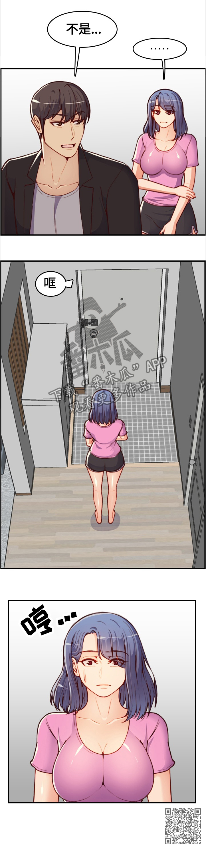 高龄生漫画,第79章：不对劲的早晨5图