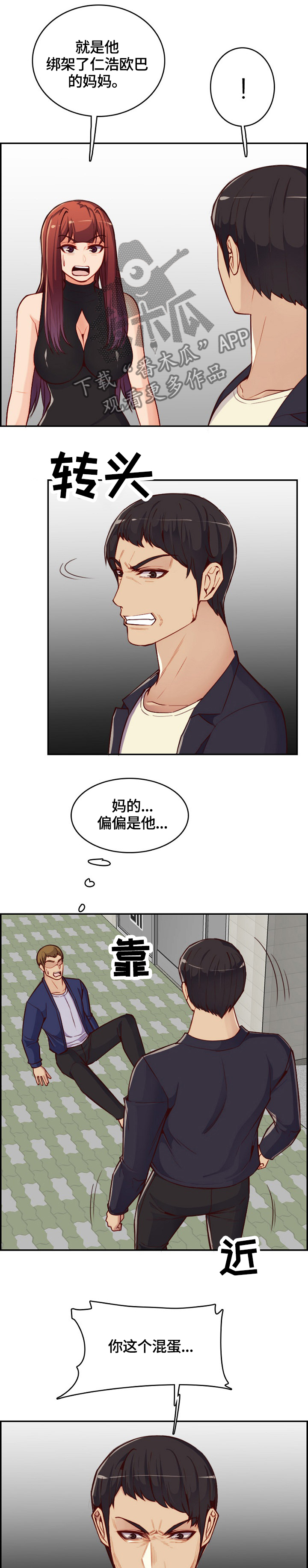 高龄生漫画,第66章：暴打4图