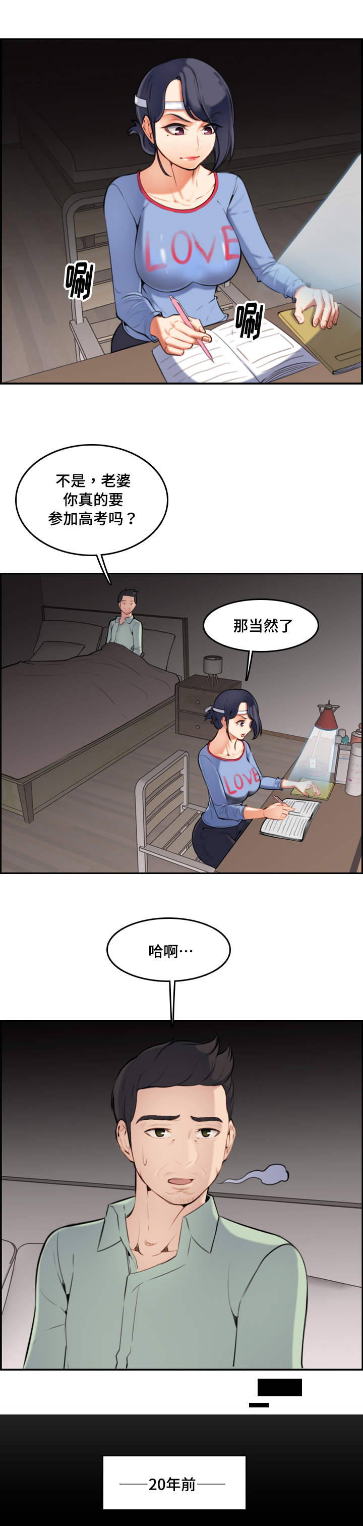 高龄生漫画,第1章：重回大学4图