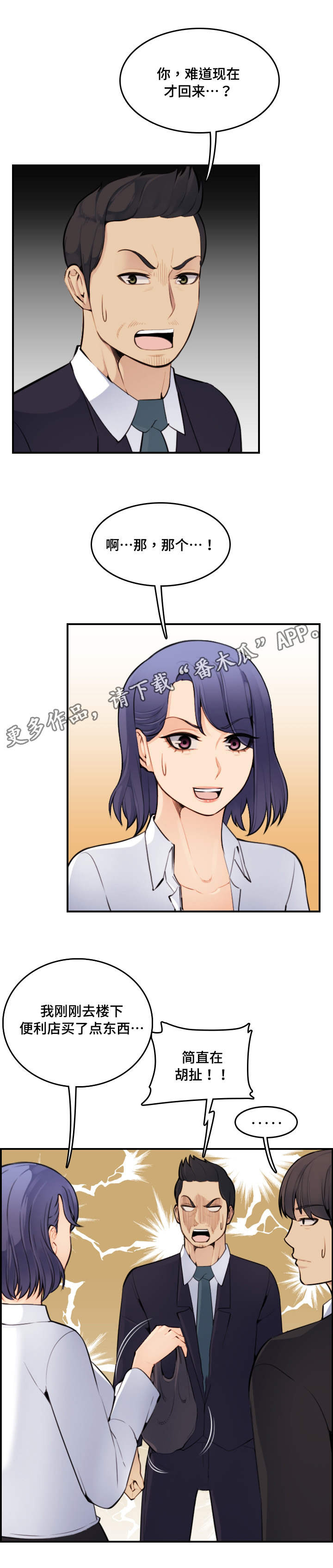 高龄生漫画,第15章：滋味1图