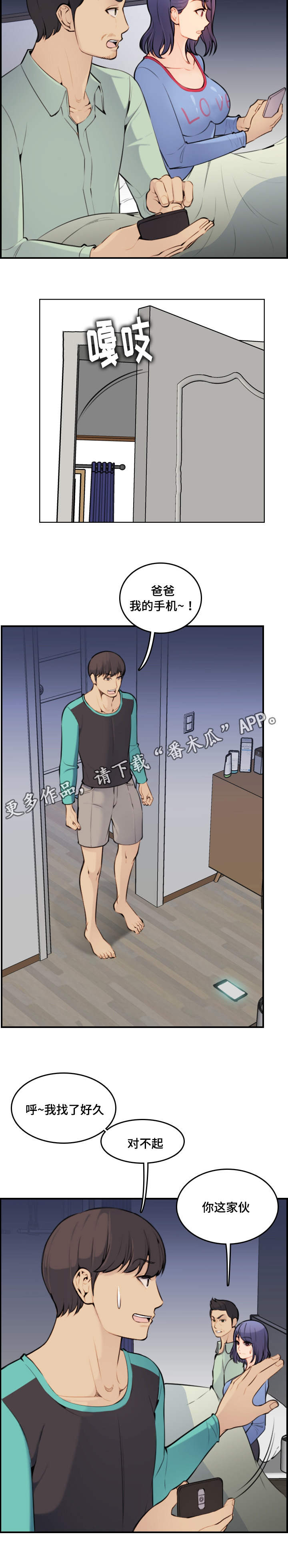 高龄生漫画,第15章：滋味5图