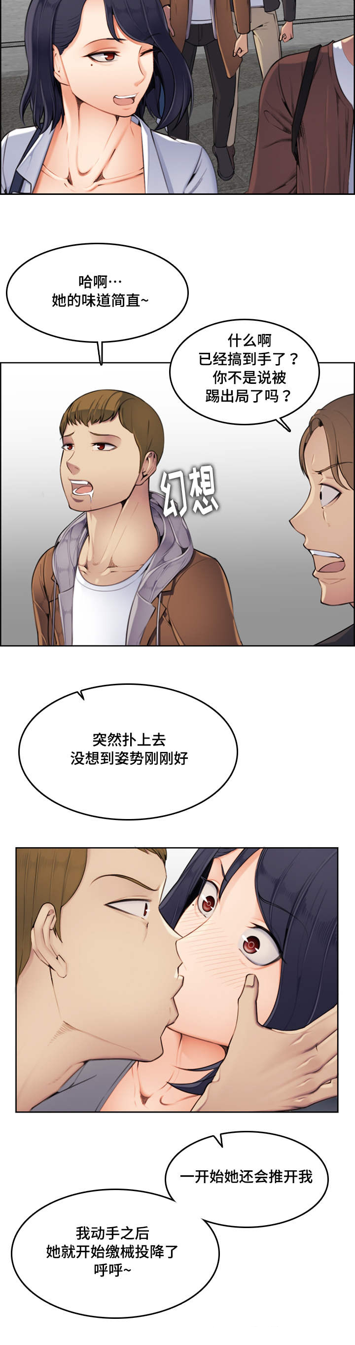 高龄生漫画,第4章：喜欢2图