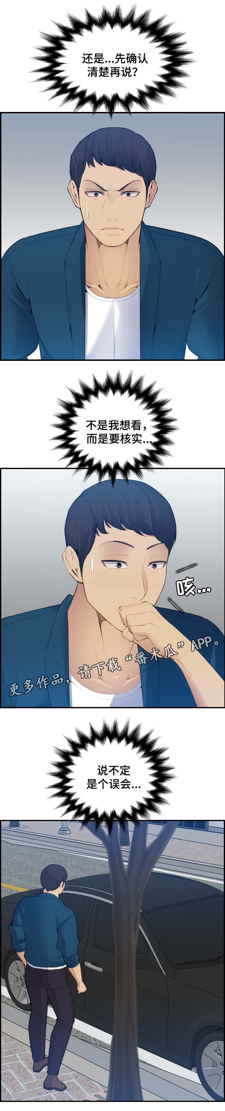 高龄生二胎老大断绝关系漫画,第28章：偷窥4图