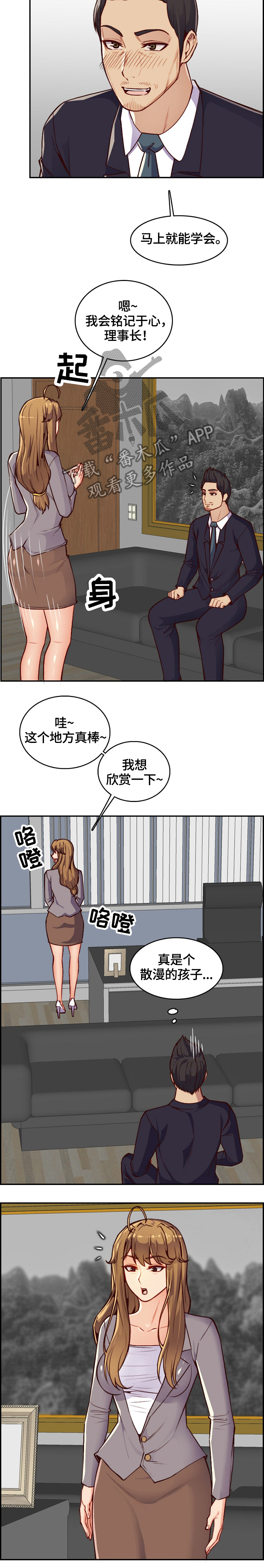 高龄生漫画,第68章：亲自指导4图