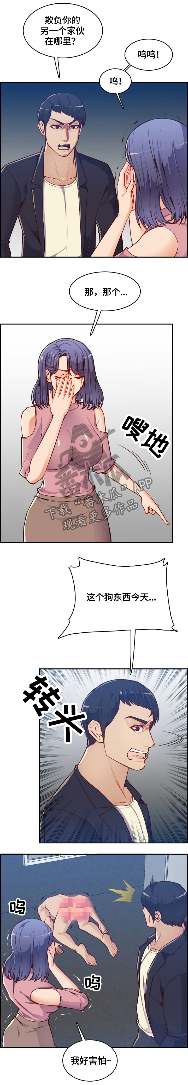 高龄生漫画,第67章：”害怕”2图