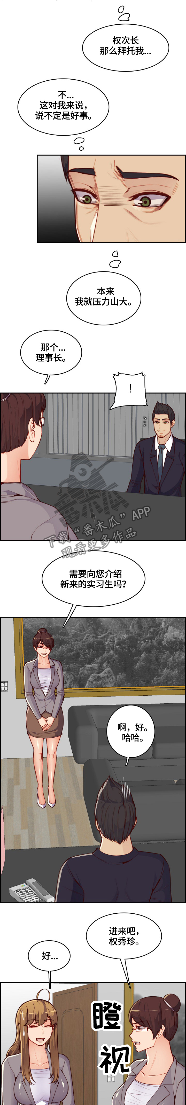 高龄生漫画,第68章：亲自指导4图
