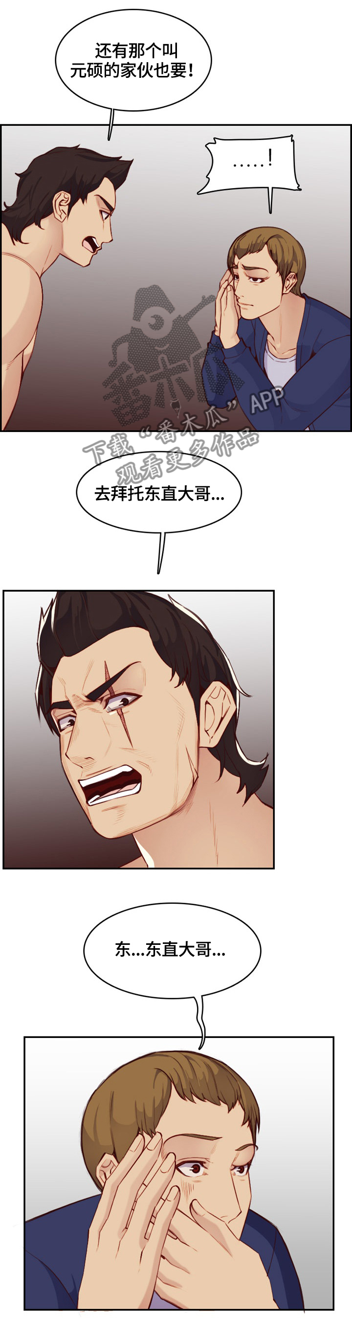 高龄生漫画,第70章：复仇时刻5图