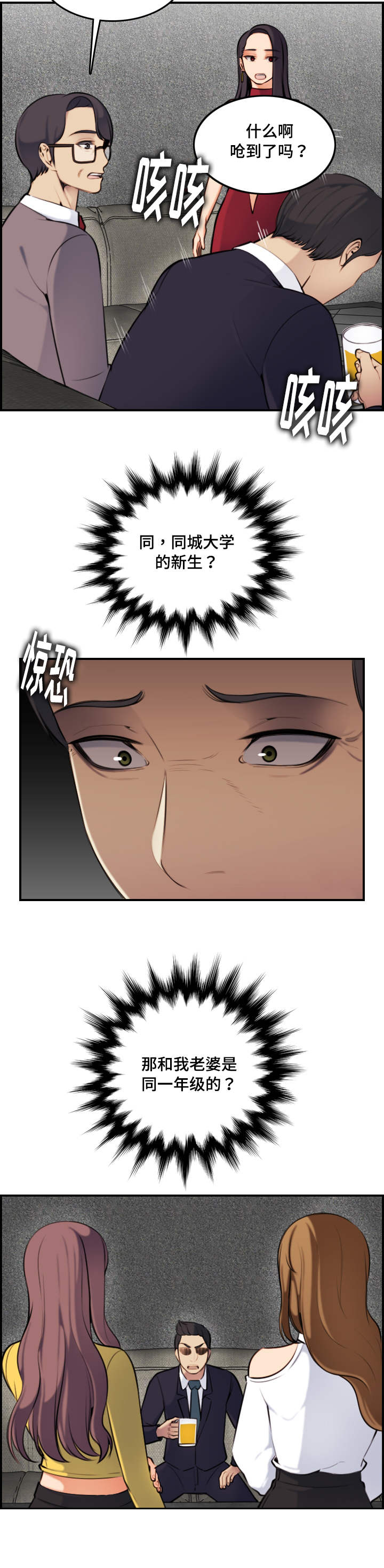 高龄生子的女人漫画,第8章：单纯1图