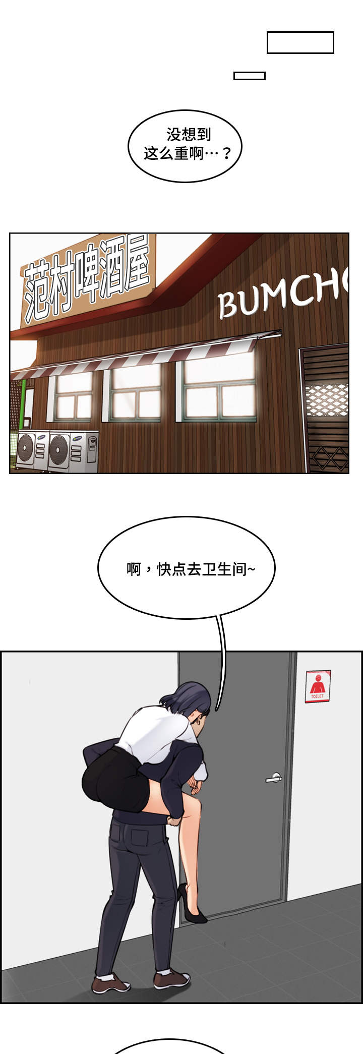 高龄生漫画,第9章：愉快1图