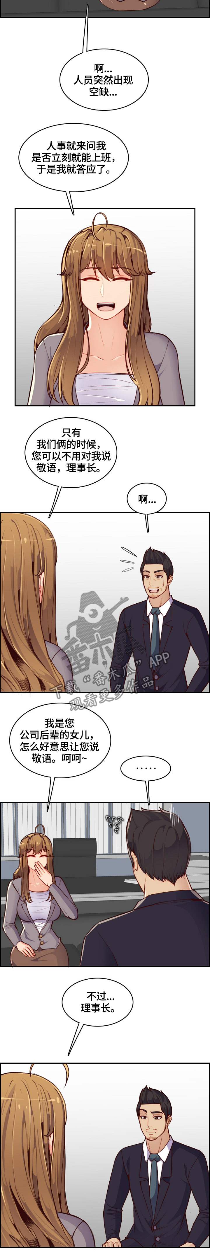 高龄生漫画,第68章：亲自指导2图