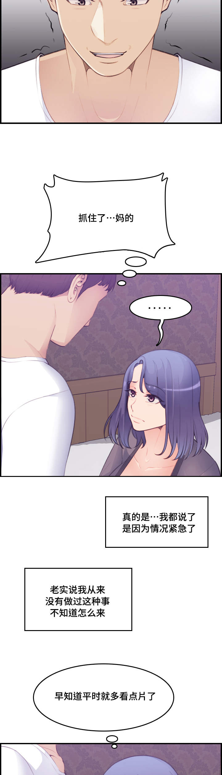 高龄生漫画,第25章：做梦2图