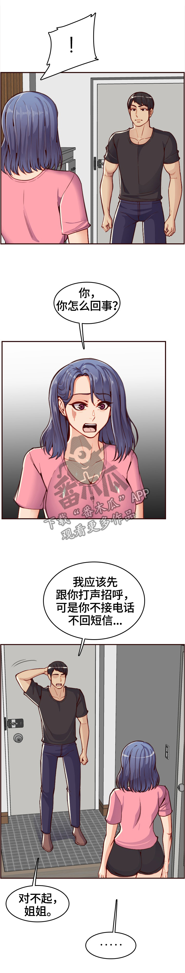 高龄生漫画,第86章：直说吧2图