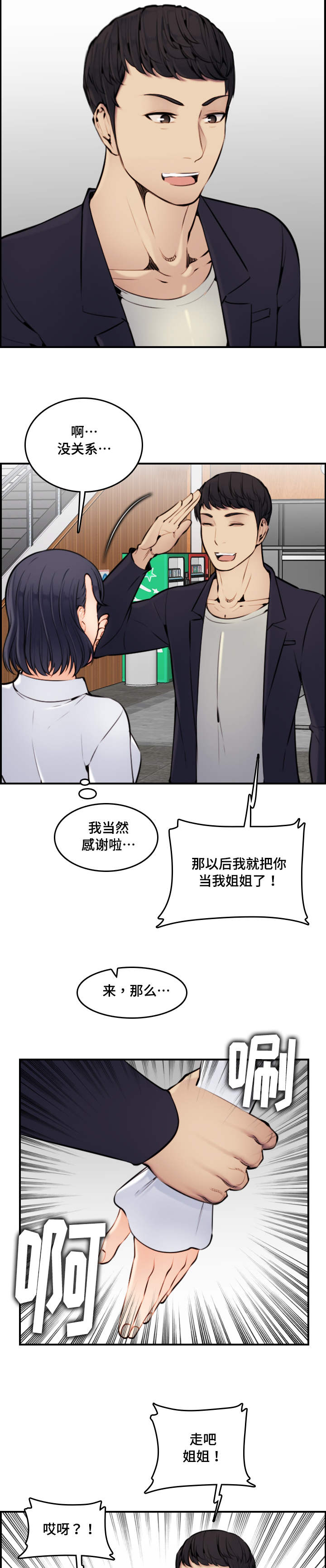 高龄生漫画,第7章：享受3图