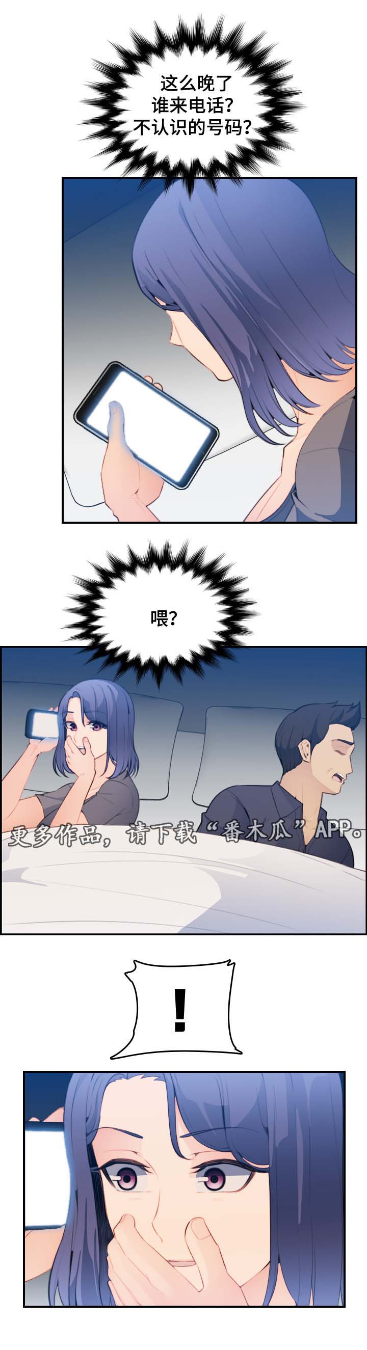 高龄生漫画,第30章：急诊室5图